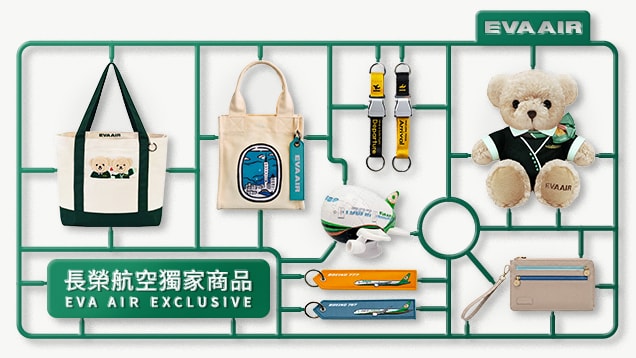 EVA AIR｜EVA SKY SHOP