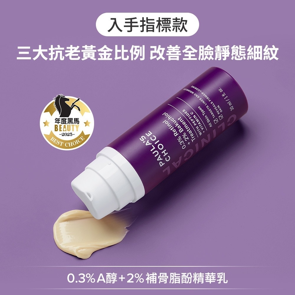 PAULA'S CHOICE Clinical 0.3% Retinol + 2% Bakuchiol Treatment