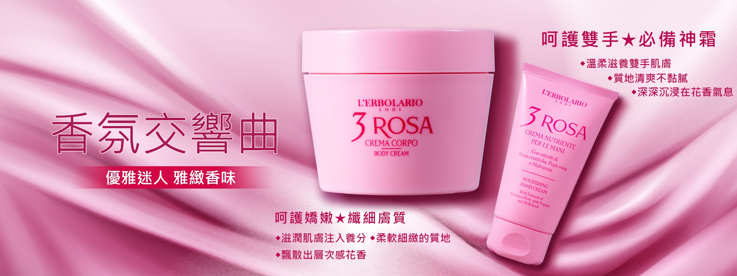 L'ERBOLARIO｜EVA SKY SHOP